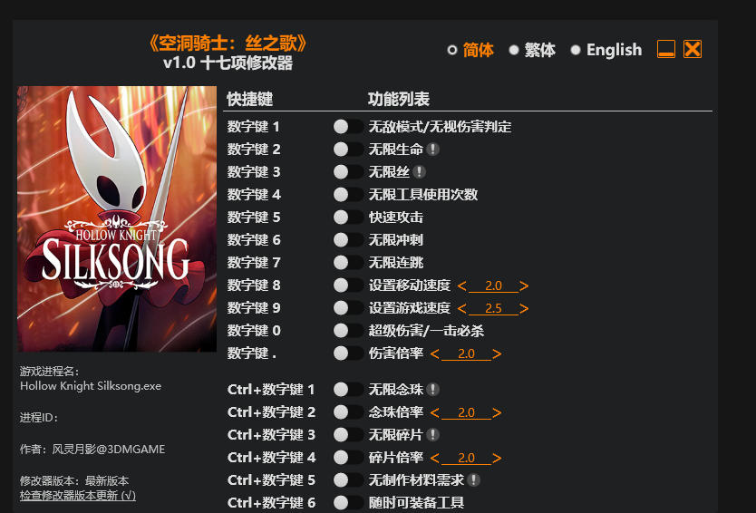 空洞骑士 丝之歌|修改器