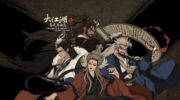 大江湖之苍龙与白鸟