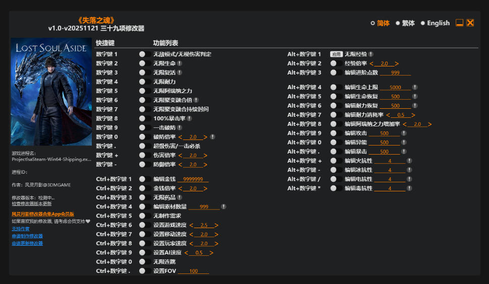 失落之魂|修改器