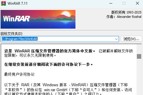 Winrar解压缩多版本
