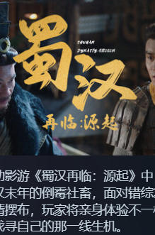 蜀汉再临：源起 Restart ShuHan Dynasty:Origin-3371480