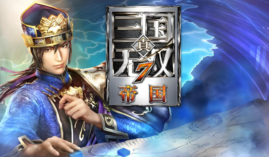 真・三国无双７ Empires
