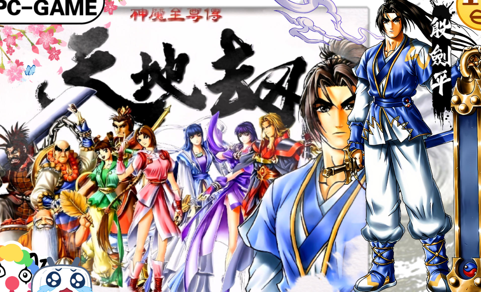 天地劫之神魔至尊传珍藏版