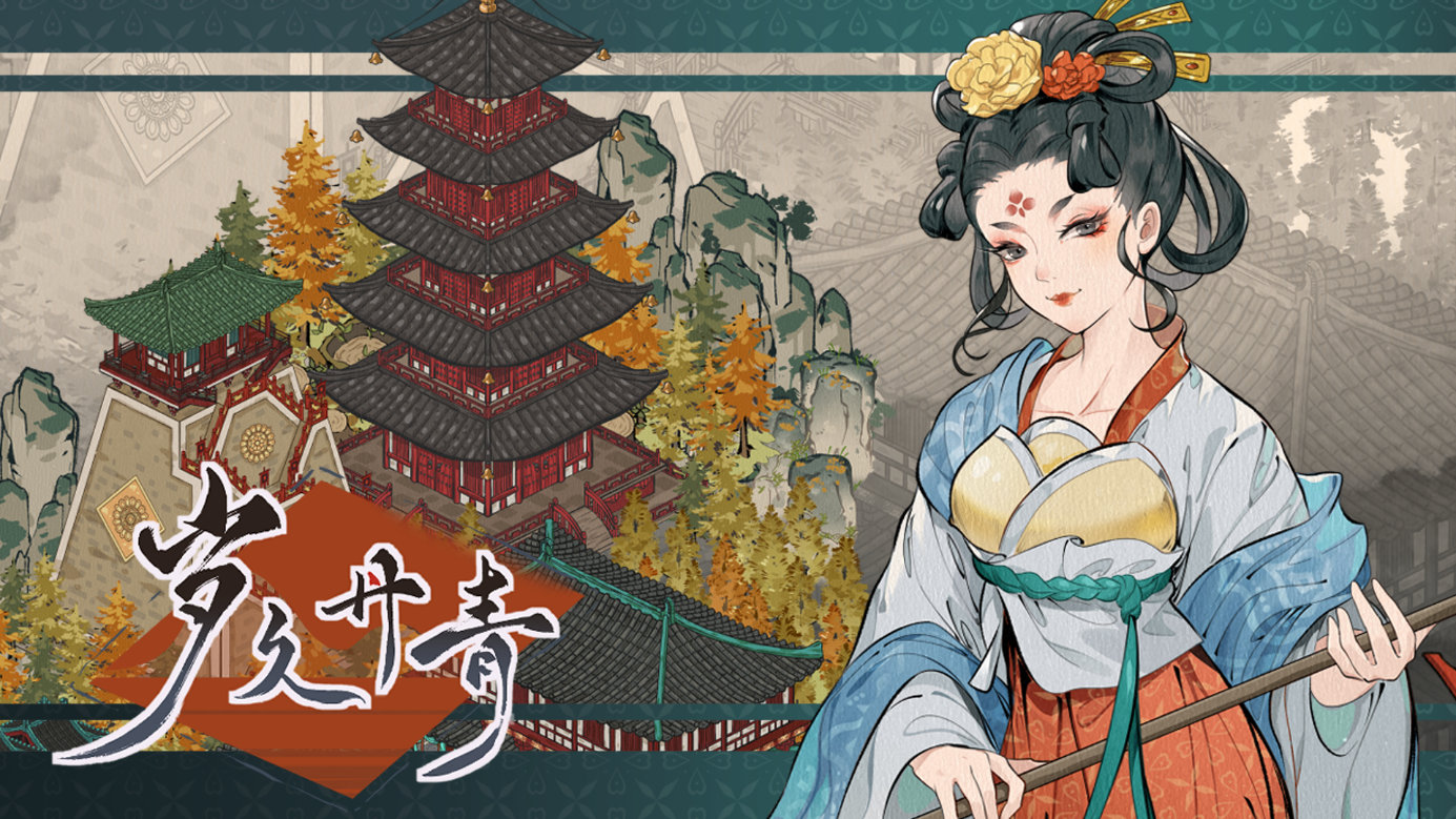 《岁久丹青（Ink Reverie）》最新 中文版（古风建造种田经营）