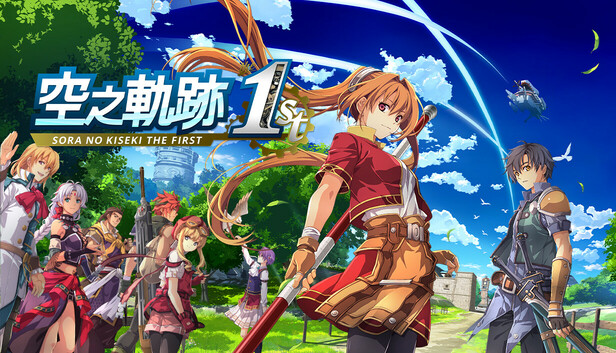 空之轨迹 the 1st