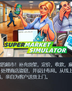 超市模拟器 Supermarket Simulator-2670630