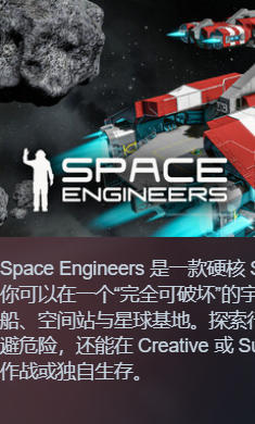《太空工程师（Space Engineers）》最新 全DLC 中文 联机版