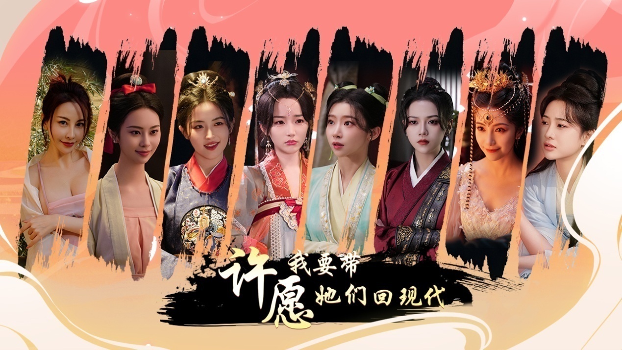 许愿，我要带她们回现代-2867510