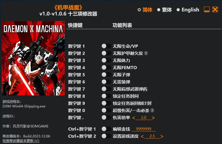 机甲战魔|修改器