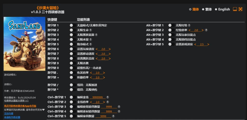 沙漠大冒险|修改器