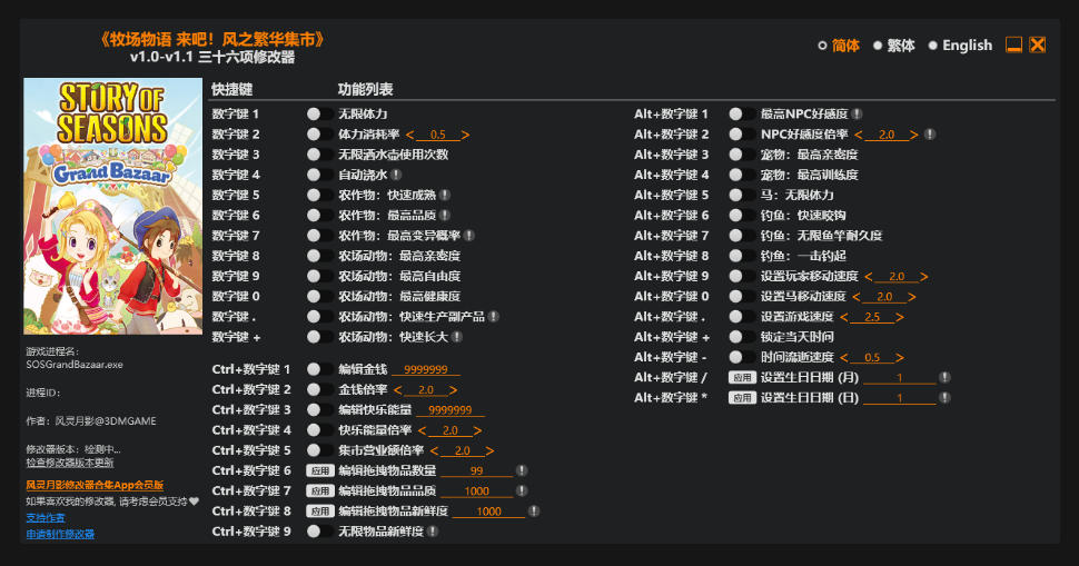 牧场物语 来吧!风之繁华集市|修改器