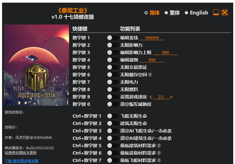 泰坦工业|修改器