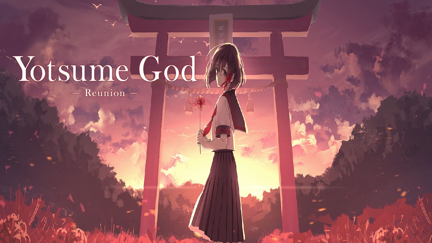 《四目神（Yotsume God Reunion）》最新 中文版
