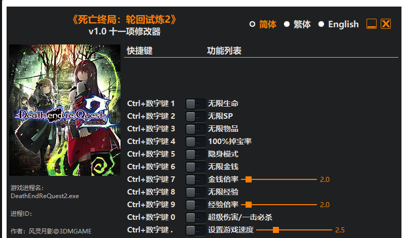 死亡终局 轮回试炼2|修改器