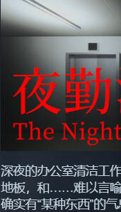 夜勤清掃 | The Night Cleaner