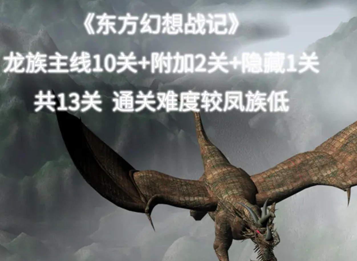 《东方幻想战记》WIN11兼容