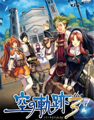 英雄传说：空之轨迹3rd The Legend of Heroes: Trails in the Sky the 3rd