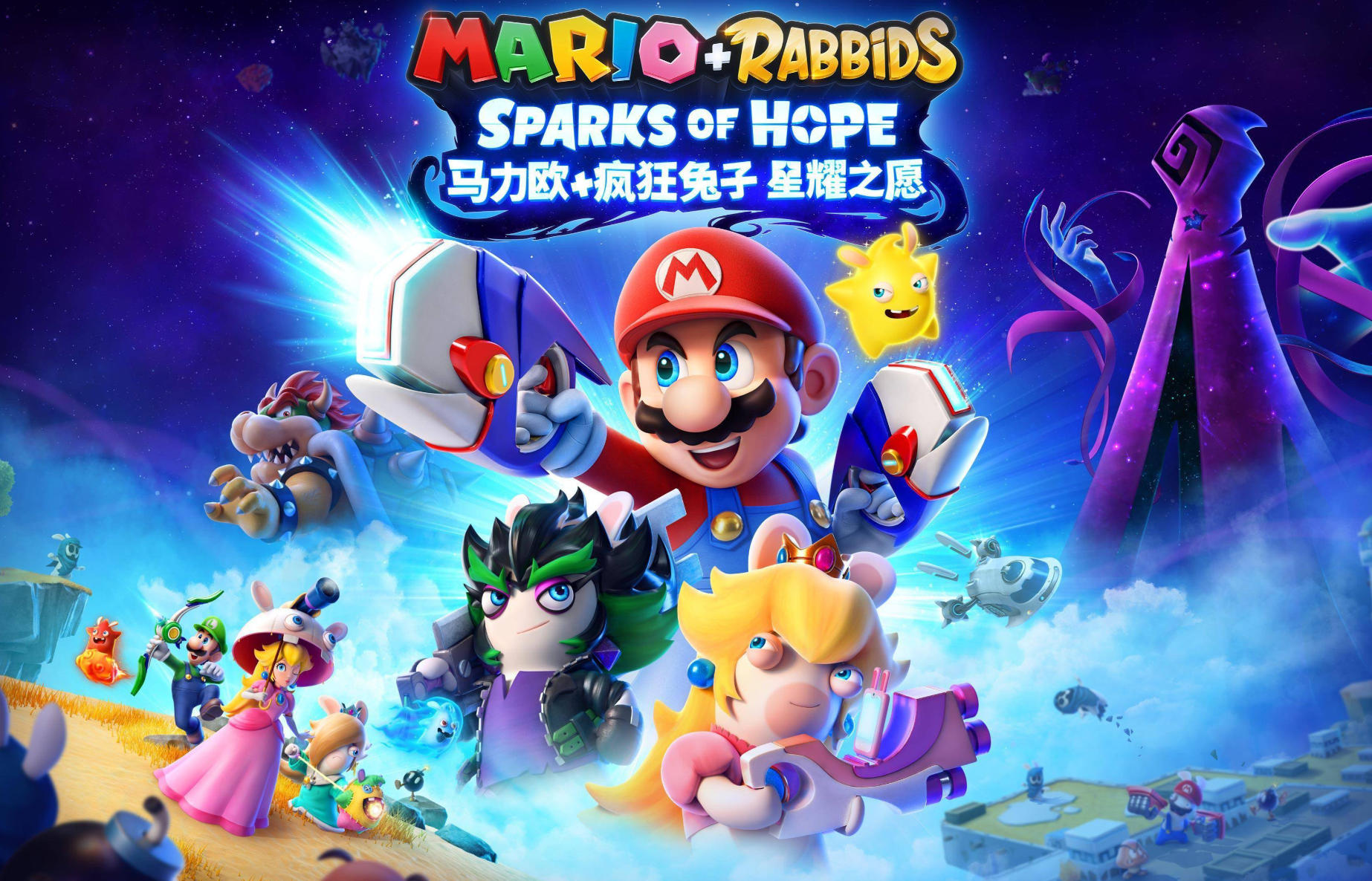 马里奥疯狂兔子 星愿