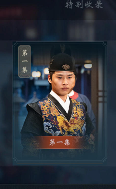 破五：锦衣卫