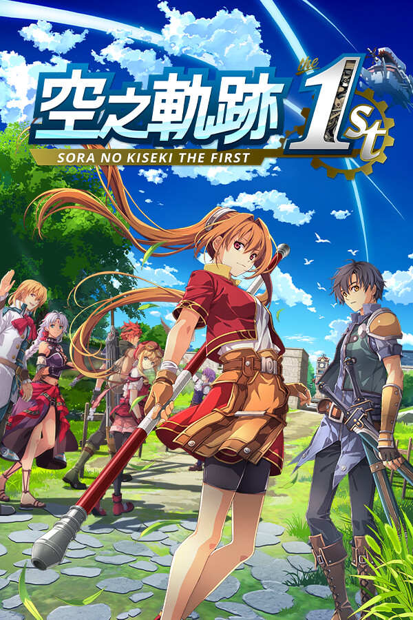 空之轨迹 the 1st
