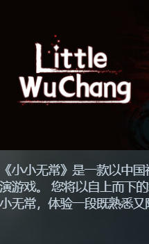 《小小无常（Little Wu Chang）》最新 中文版