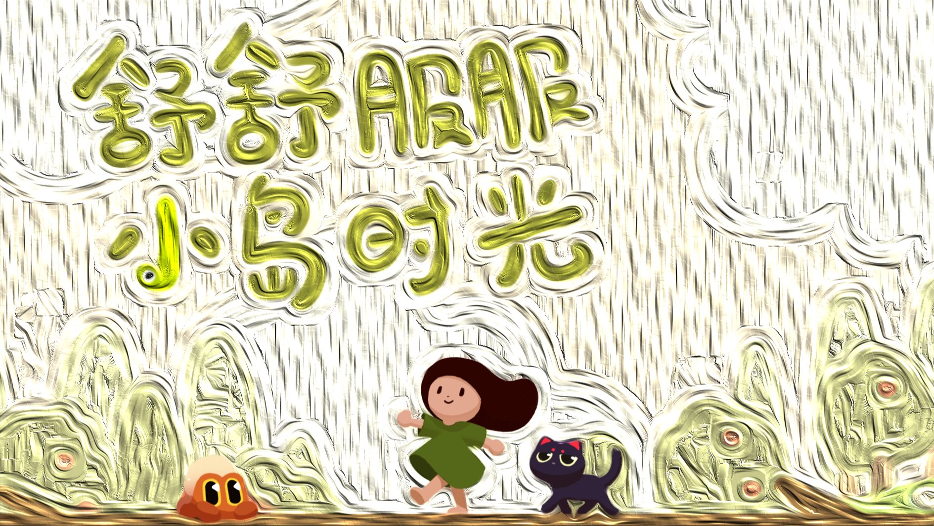 《舒舒服服小岛时光（Cozy Island）》最新 中文 联机版