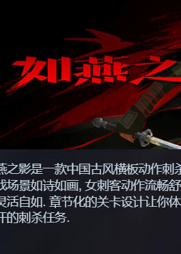 《如燕之影（the Shadow of Swallow）》最新 中文版