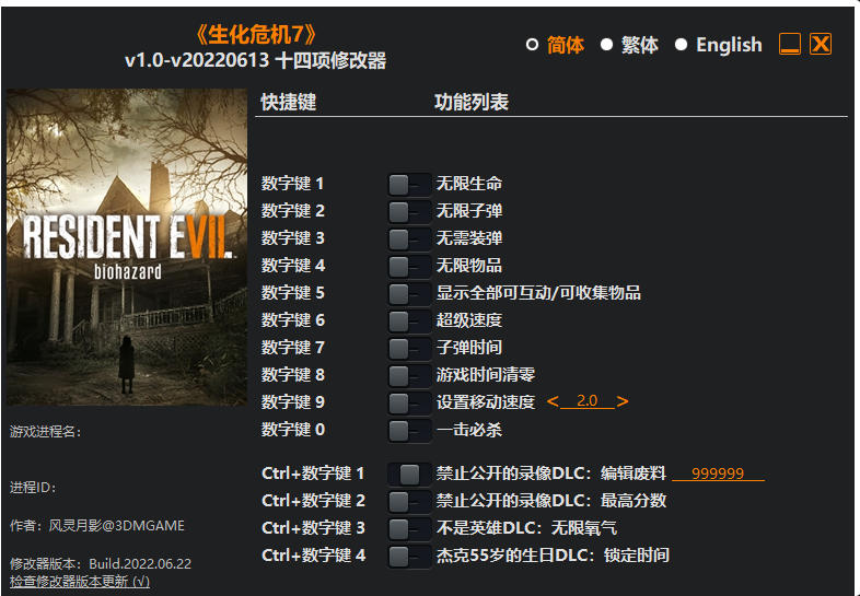 生化危机7|修改器