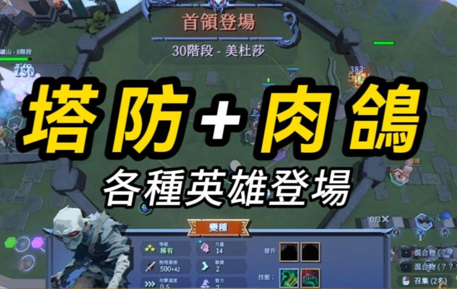波利塔防 Poly TD