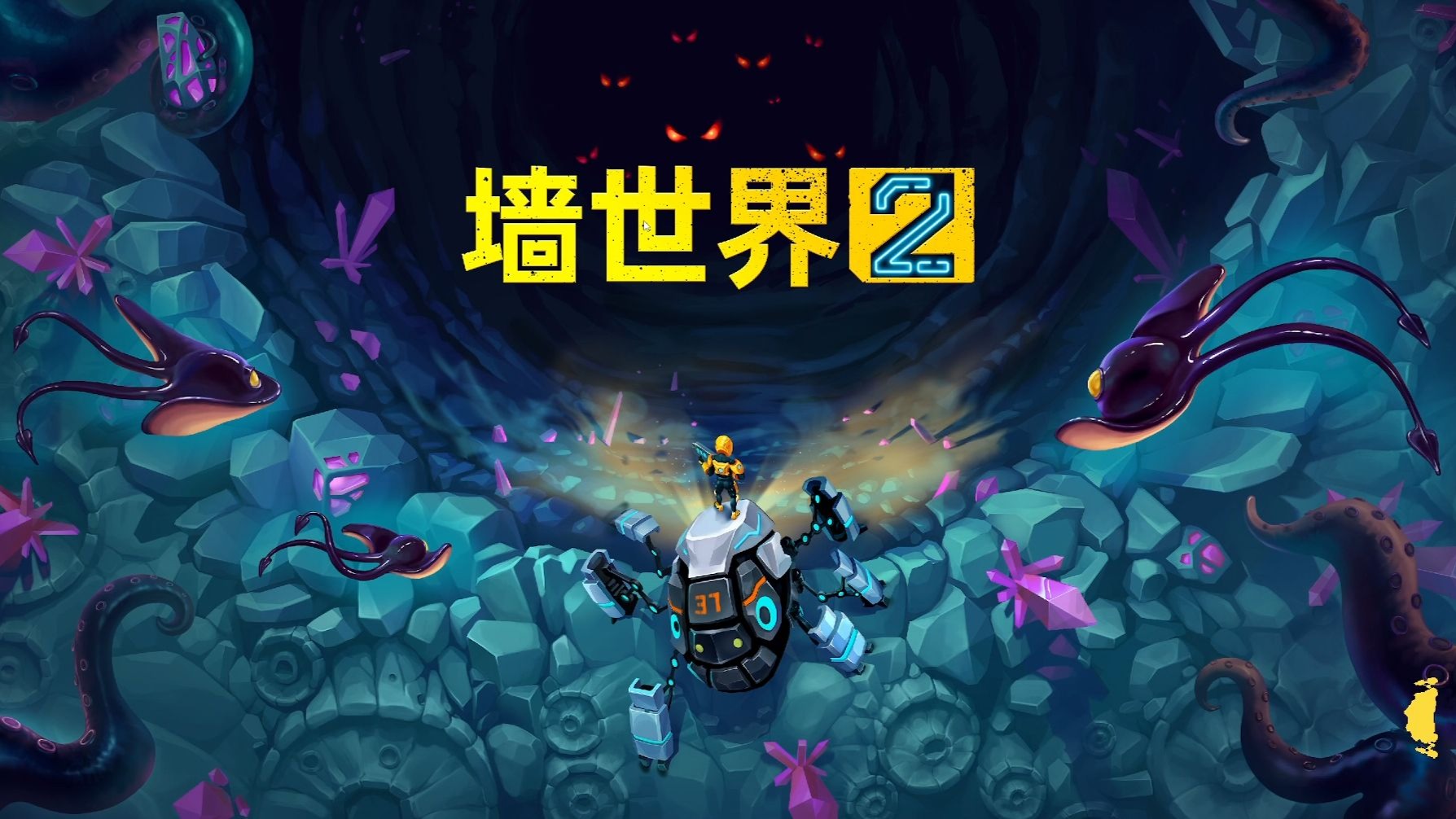 墙世界2
