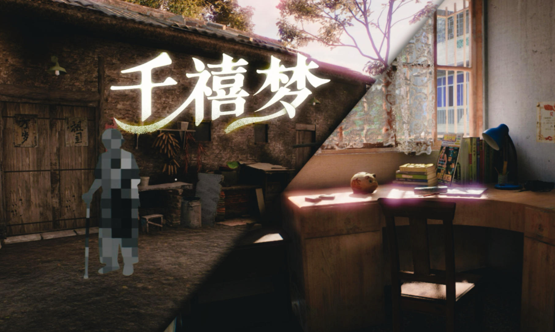 千禧梦