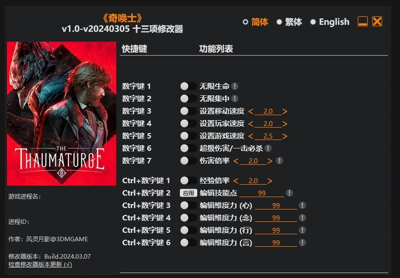 奇唤士|修改器