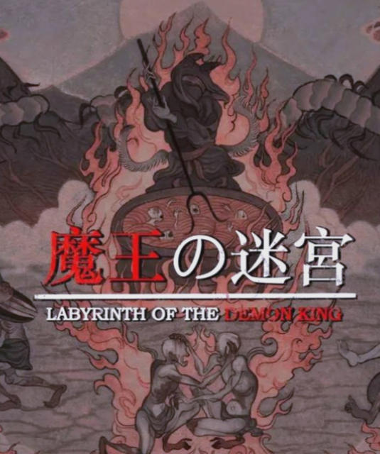 《魔王的迷宫（Labyrinth Of The Demon King）》最新 中文版