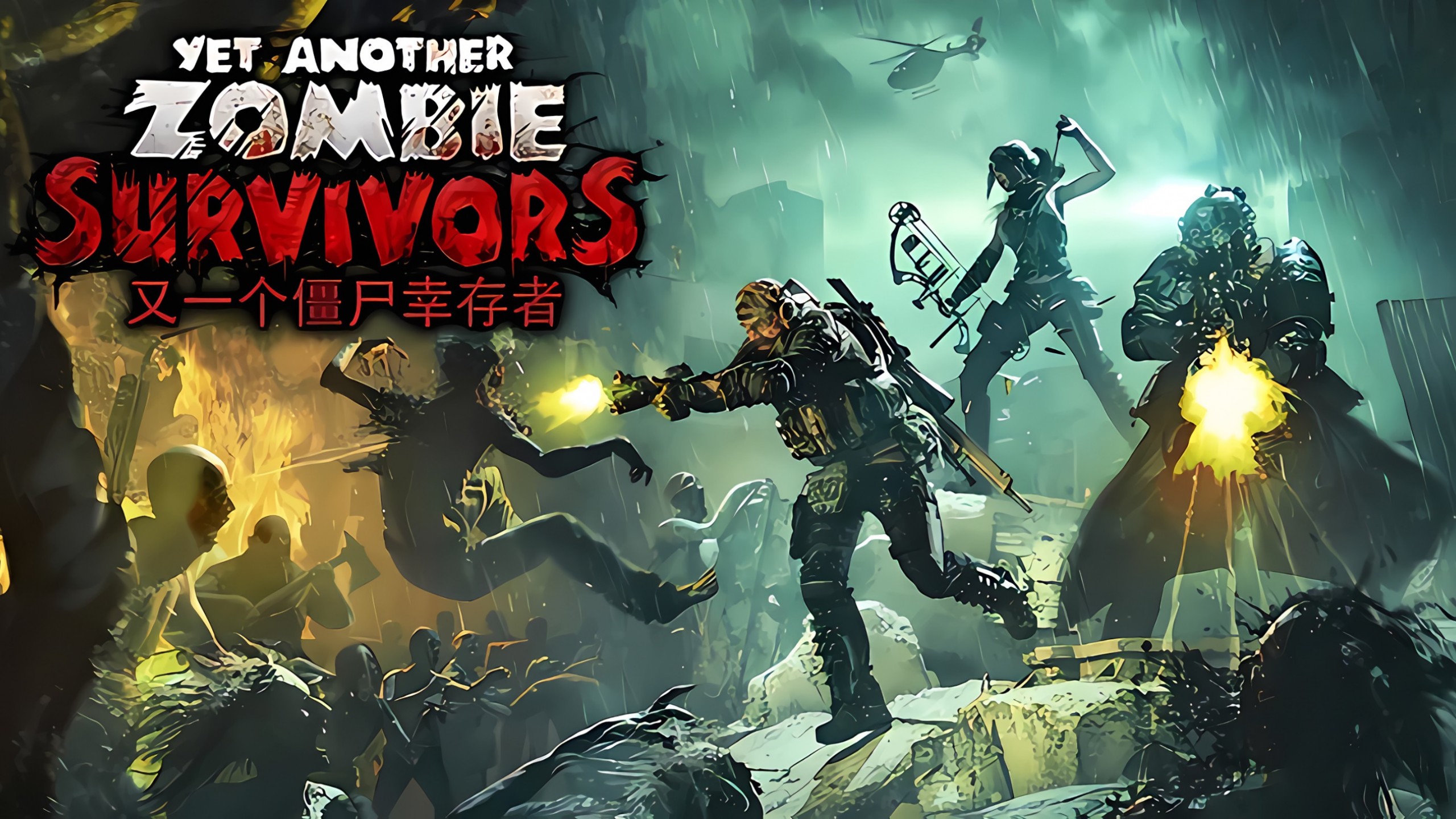 又一个僵尸塔防HDYet Another Zombie Defense HD-674750