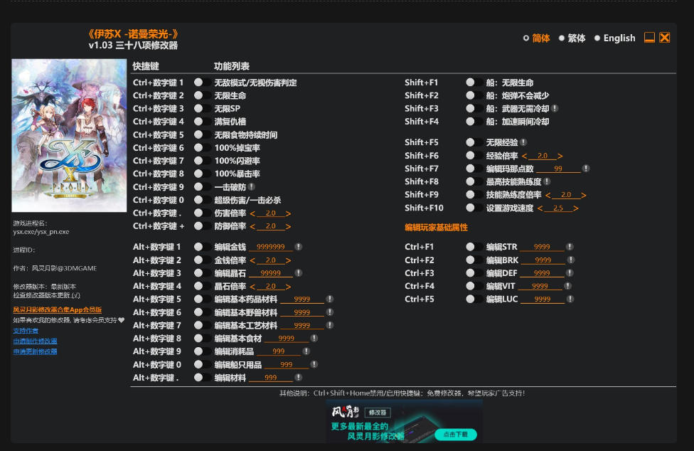 伊苏X 诺曼荣光|修改器