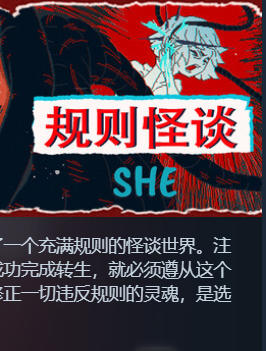 《规则怪谈：SHE（The Rule Of SHE）》最新 中文版