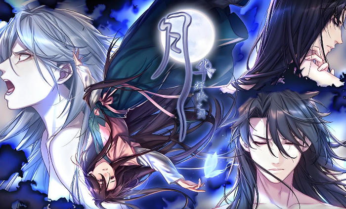《月华辉映之刻》最新 中文版