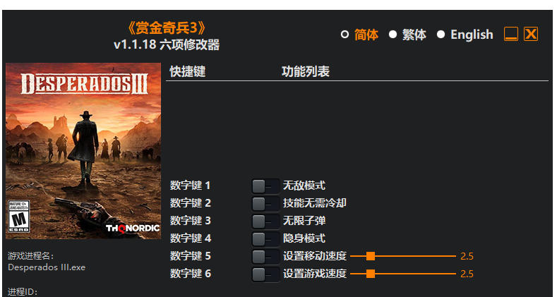 赏金奇兵3|修改器