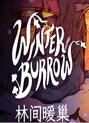 林间暖巢 Winter Burrow-3008740
