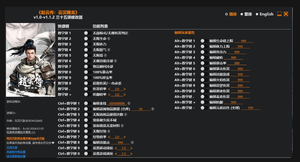 赵云传 云汉腾龙|修改器