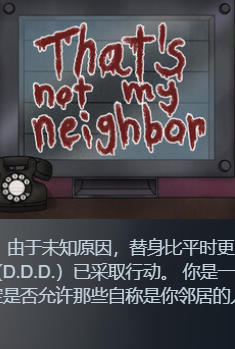 这不是我的邻居That's not my Neighbor-3431040