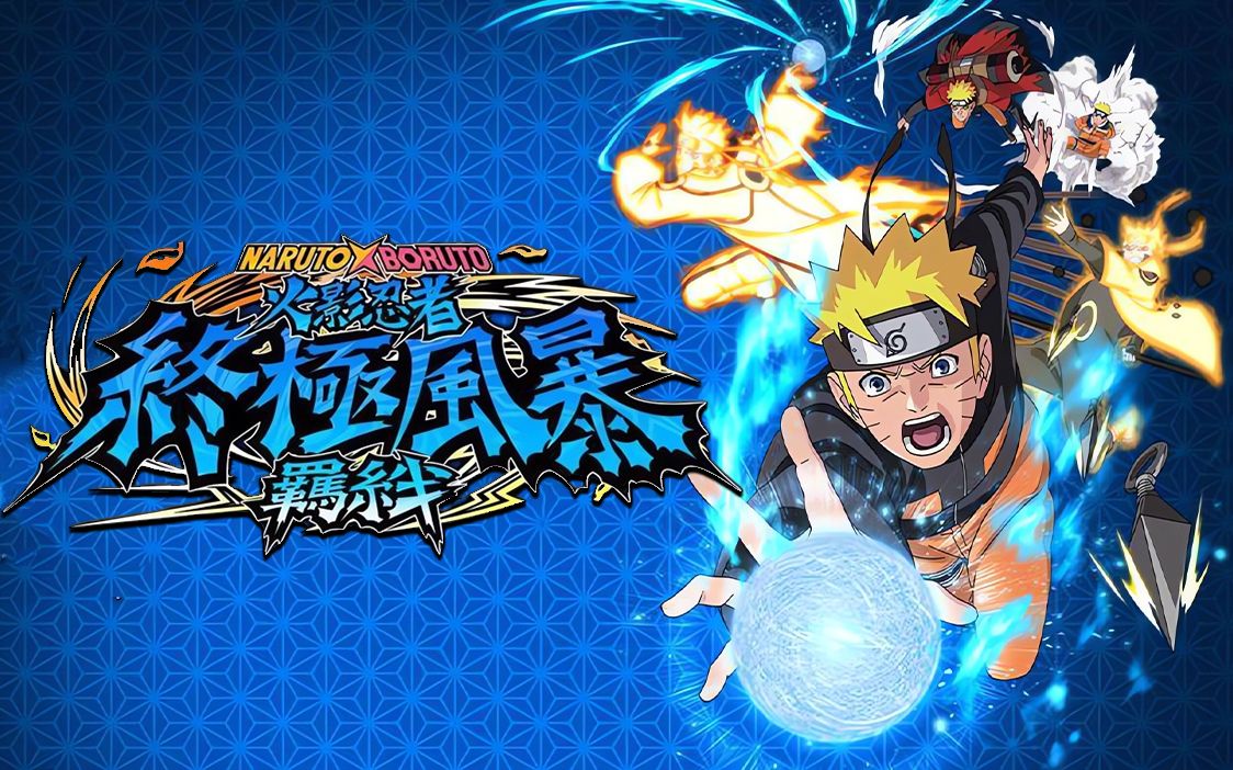 NARUTO X BORUTO 火影忍者 终极风暴羁绊