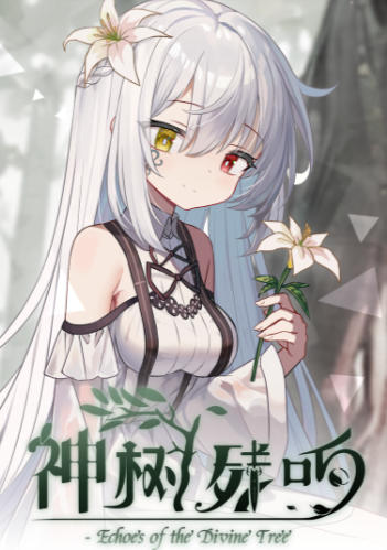 《神树残响（Echoes of the Divine Tree）》最新 中文版
