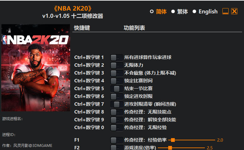 NBA 2K20|修改器