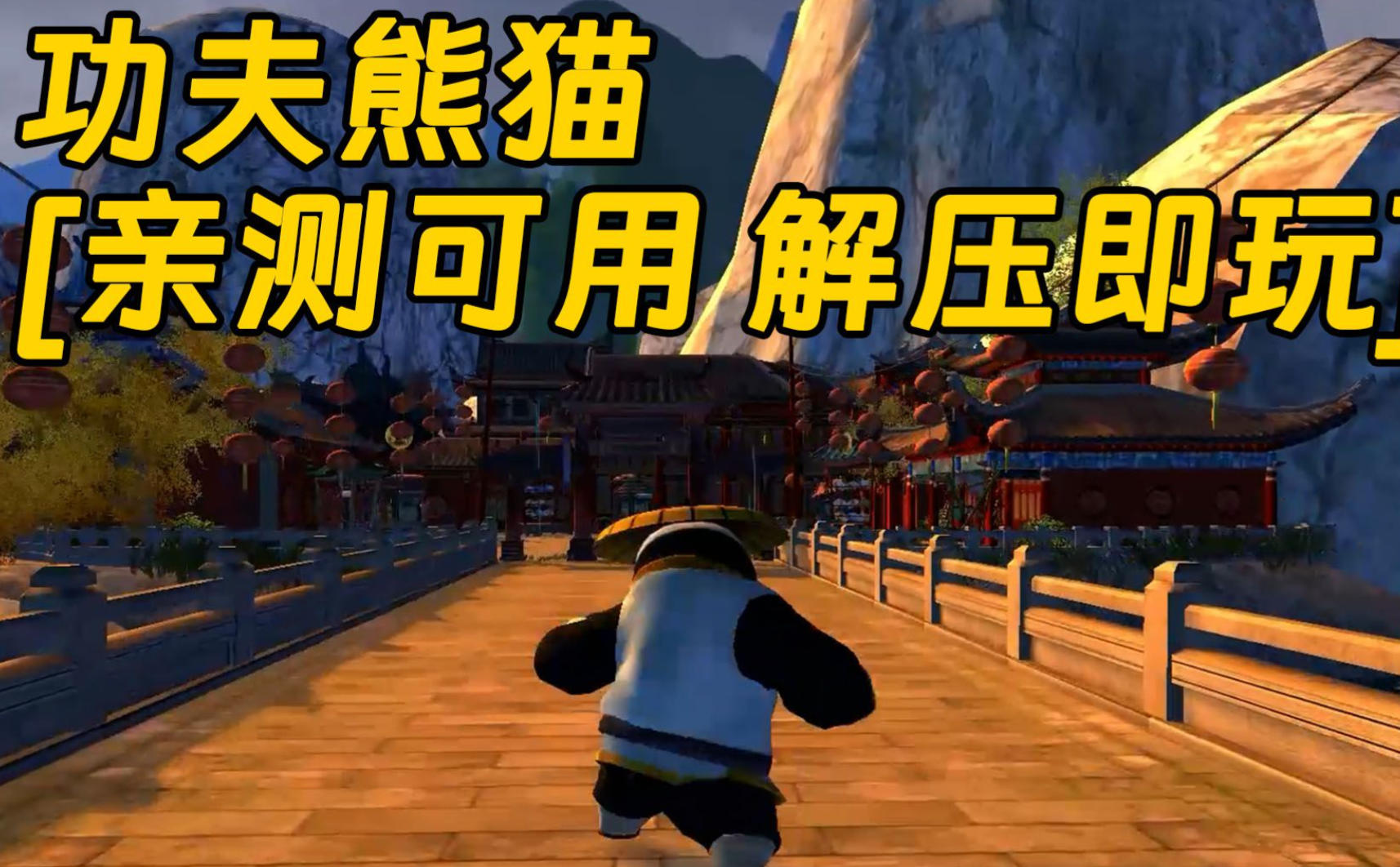 《功夫熊猫》高清中文版