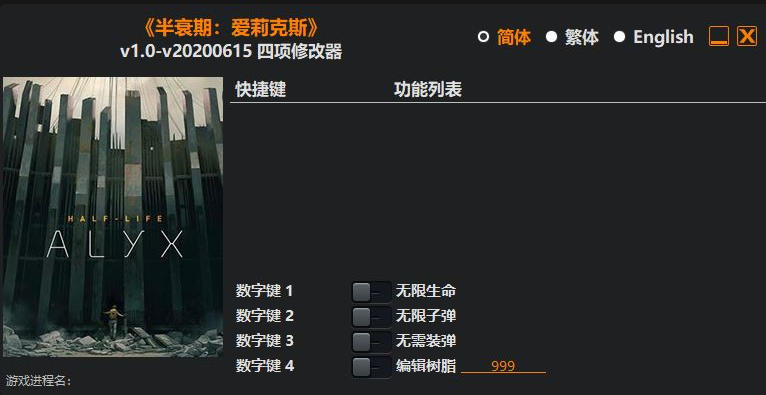 半衰期 爱莉克斯|修改器