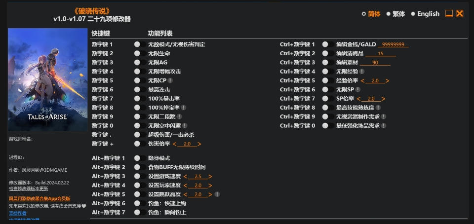 破晓传说|修改器