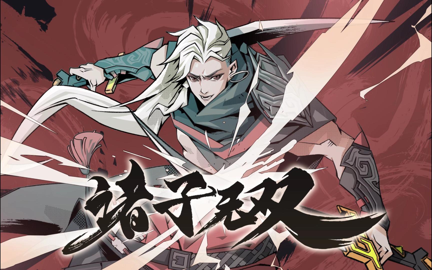 诸子无双