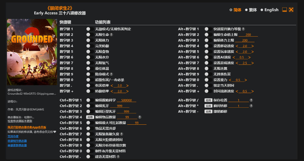 禁闭求生2|修改器