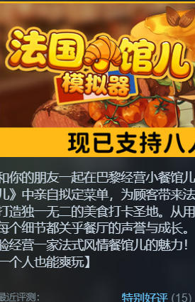 法国小馆儿模拟器-3058360